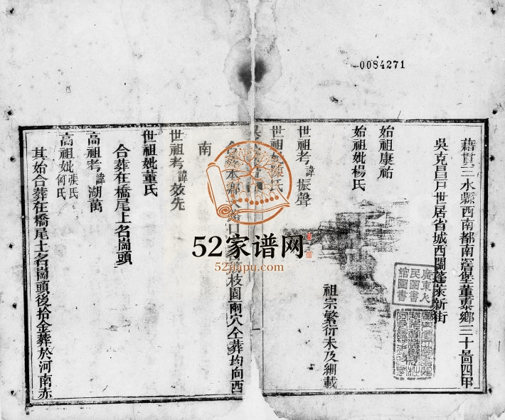 1899年修吴氏家谱 广东三水吴姓电子版族谱下载