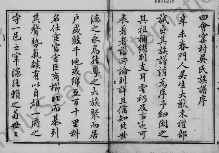 1867年修四会窑村吴氏族谱 广东吴姓电子版家谱下载