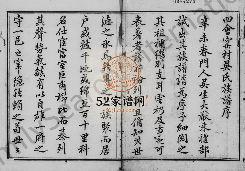 1867年修四会窑村吴氏族谱 广东吴姓电子版家谱下载