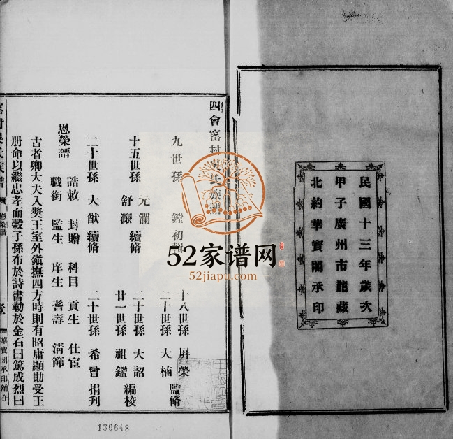 1924年修四会窑村吴氏族谱 广东吴姓电子版家谱下载
