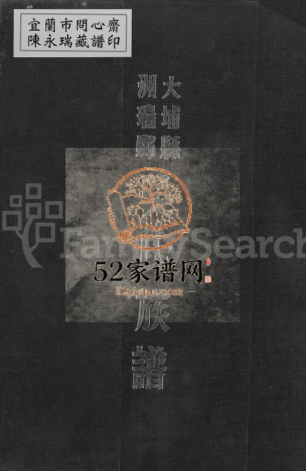 1966年吴氏浩源公族谱 广东大埔吴姓电子版家谱下载