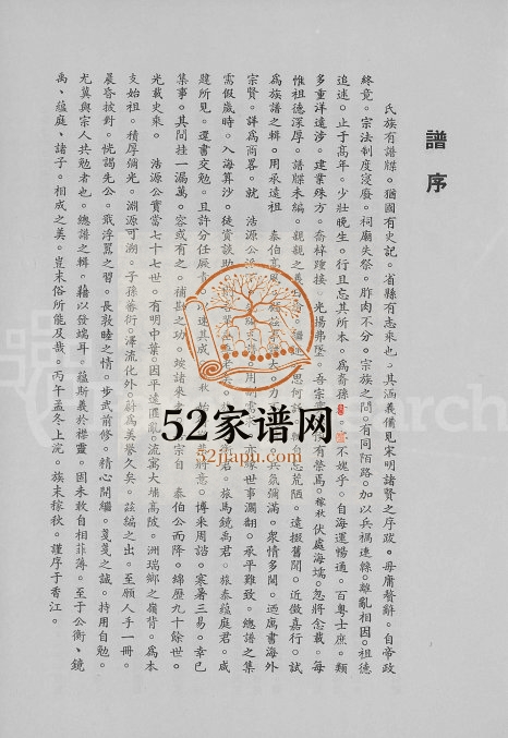 1966年吴氏浩源公族谱 广东大埔吴姓电子版家谱下载