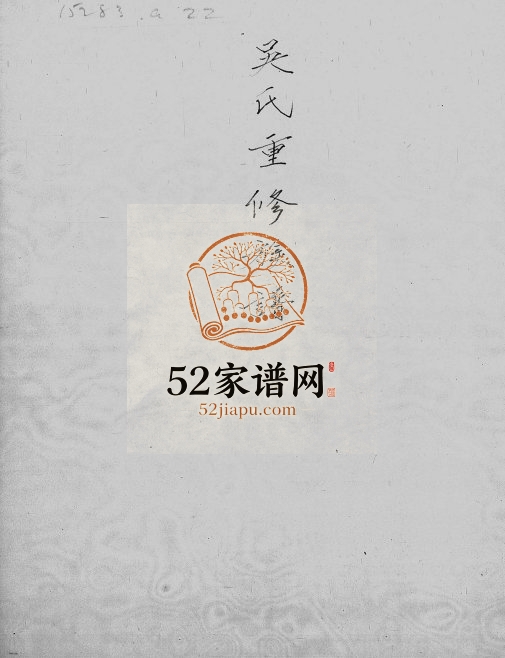 1929年吴氏重修族谱 香港 深圳吴姓电子版家谱下载