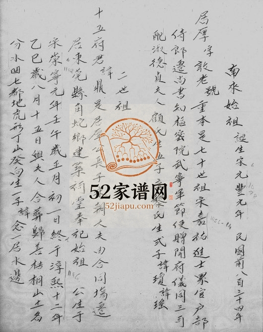 1929年吴氏重修族谱 香港 深圳吴姓电子版家谱下载