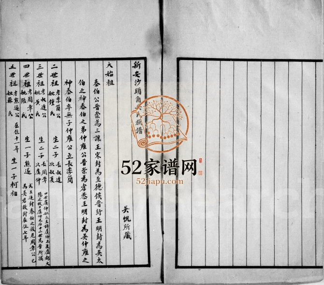 1942年修香港新界(新安)沙头吴氏族谱 广东深圳吴姓电子版家谱下载