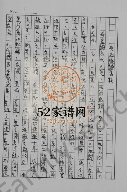 1987年修[吴氏家谱] 广东澄海 香港吴姓电子版族谱下载