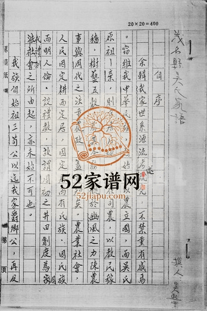 1983年修茂名县吴氏家谱 广东 香港吴姓电子版族谱下载