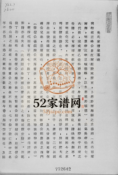 1961年修吴氏家谱 广东顺德 台湾台北吴姓电子版族谱下载