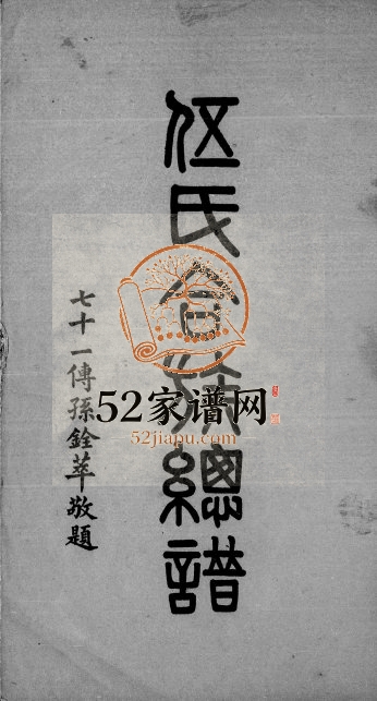 1934年修岭南伍氏阖族总谱[10卷卷首2卷]广东 广西伍姓电子版族谱下载