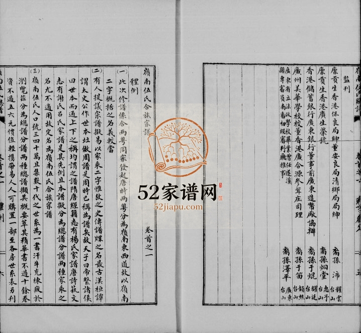 1934年修岭南伍氏阖族总谱[10卷卷首2卷]广东 广西伍姓电子版族谱下载