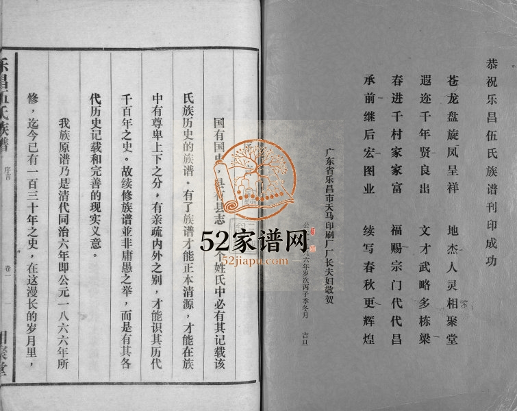 1996年修乐昌伍氏族谱[2卷]广东相聚堂伍姓电子版家谱下载