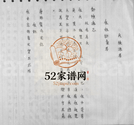 1986年修伍氏族谱 广东新兴 香港伍姓电子版家谱下载