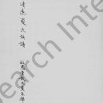 1946年修清远夏氏族谱 广东夏姓电子版家谱下载