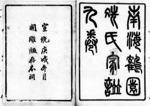 1910年修南海鹤园冼氏家谱[9卷首末各1卷]广东冼姓电子版族谱下载