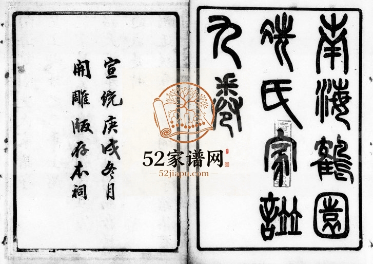1910年修南海鹤园冼氏家谱[9卷首末各1卷]广东冼姓电子版族谱下载