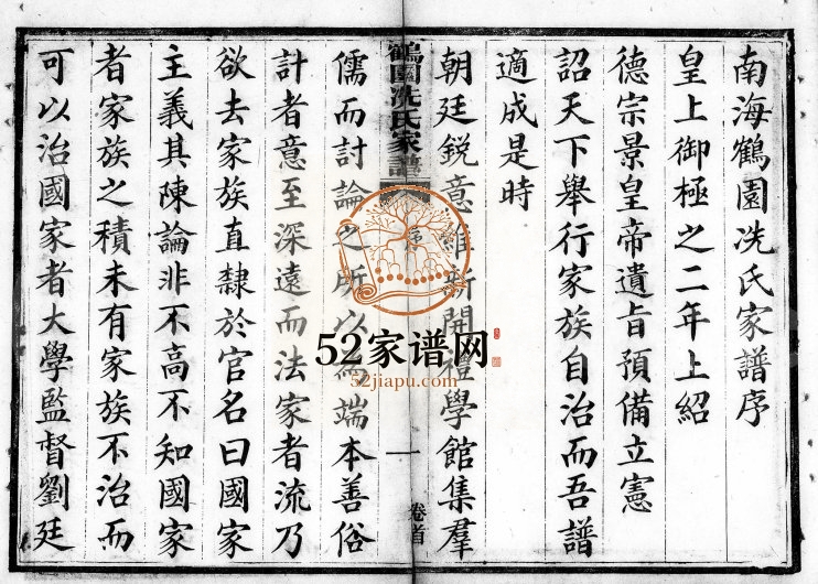 1910年修南海鹤园冼氏家谱[9卷首末各1卷]广东冼姓电子版族谱下载