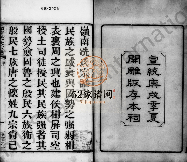 1910年修岭南冼氏宗谱[9卷及卷首末]广东南海冼姓电子版族谱下载
