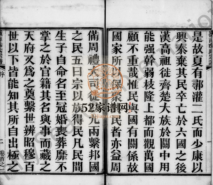 1910年修岭南冼氏宗谱[9卷及卷首末]广东南海冼姓电子版族谱下载