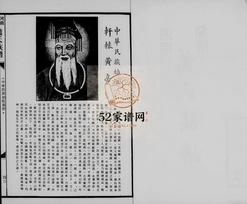 1985年修[萧氏]兰陵族谱 台湾 广东兰陵堂萧姓电子版家谱下载