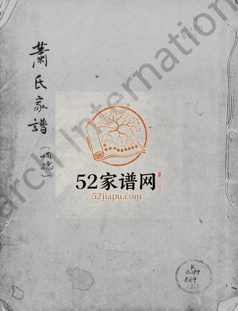 萧氏家谱(顺德) 广东萧姓电子版族谱下载