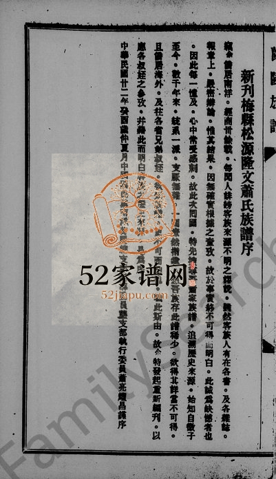 1933年修梅县松源隆文兰陵萧氏族谱 广东松口萧姓电子版家谱下载