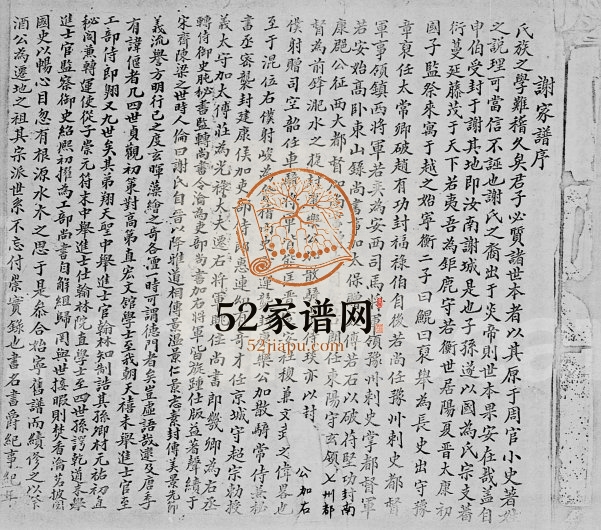 1714年修谢氏家谱 广东谢姓电子版族谱下载