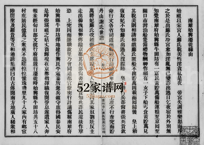 1928年修丹山谢氏世谱[5卷]广东南海谢姓电子版族谱下载