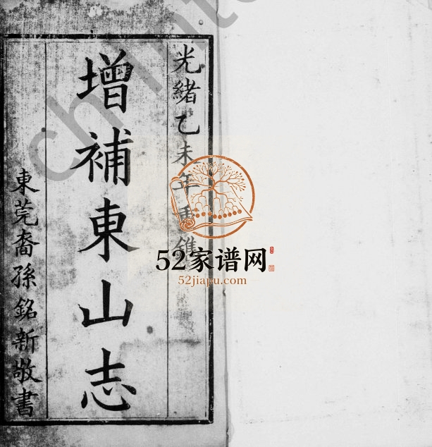 1895年修[谢氏]增补东山志[2卷]广东台山谢姓电子版族谱下载