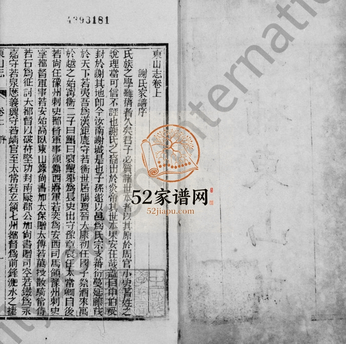 1895年修[谢氏]增补东山志[2卷]广东台山谢姓电子版族谱下载
