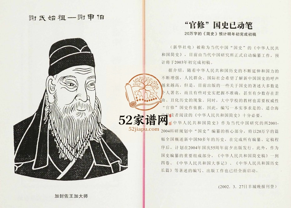 2003年修梅州市谢氏名人录族谱 广东谢姓电子版家谱下载