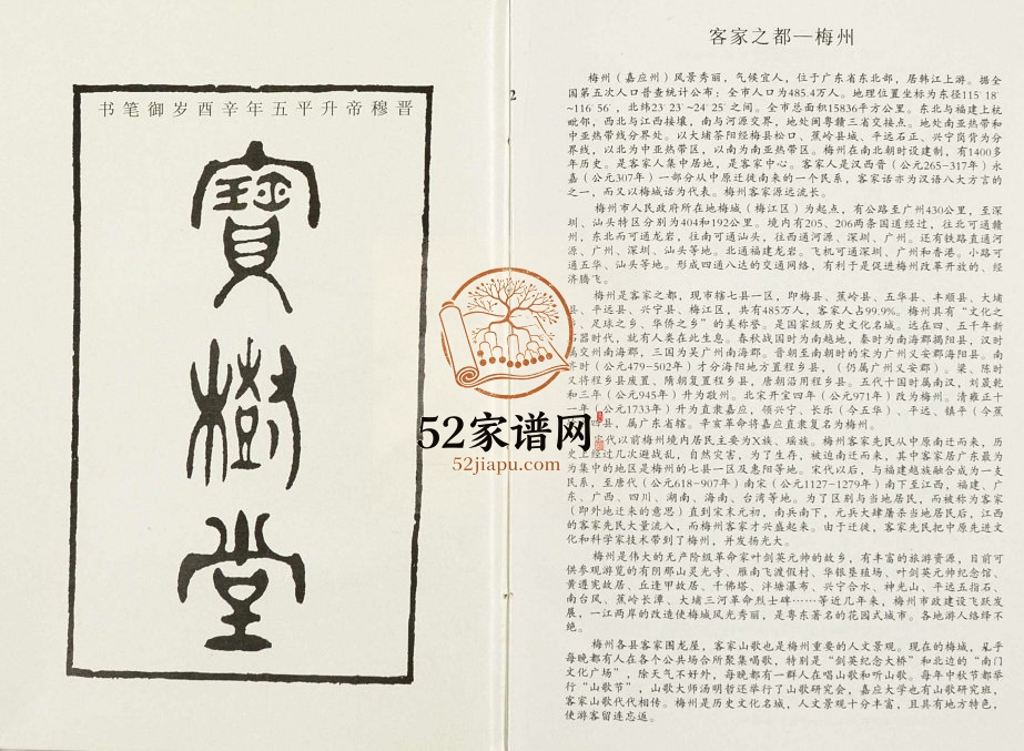 2001年修梅州市谢氏源流 广东谢姓电子版族谱下载