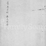 1931年修番禺芳村谢氏族谱 广东谢姓电子版家谱下载