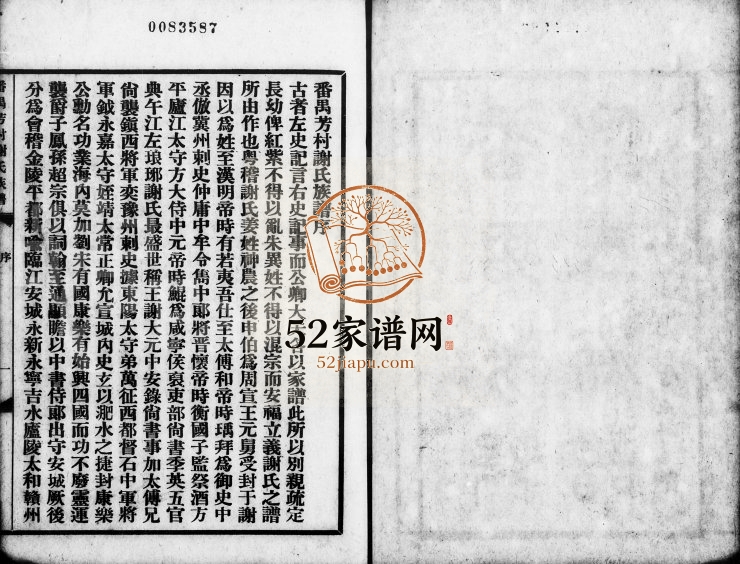 1936年修番禺芳村谢氏族谱[6卷首1卷]广东谢姓电子版家谱下载