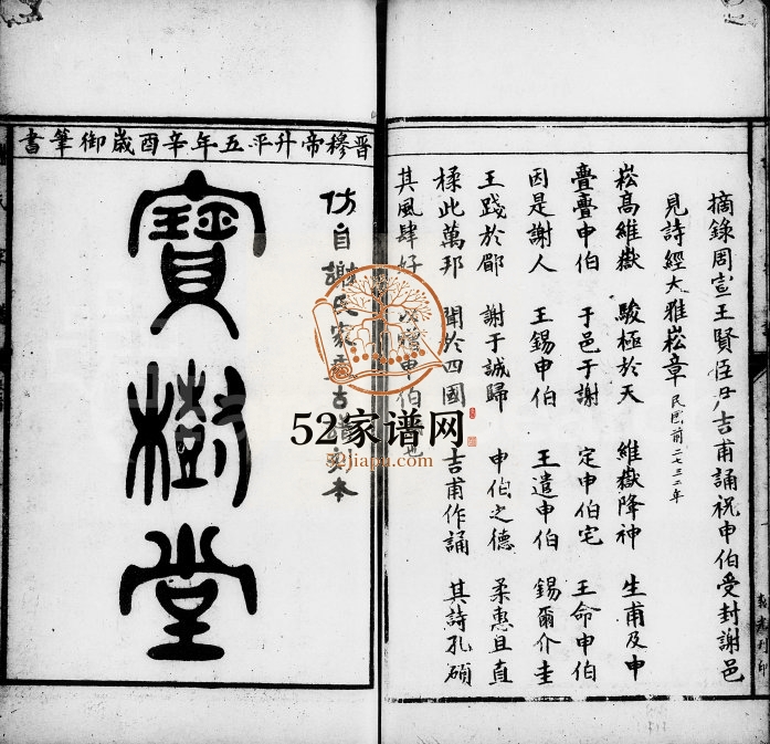 1939年修谢氏宗谱[10卷首1卷]广东揭阳谢姓电子版族谱下载