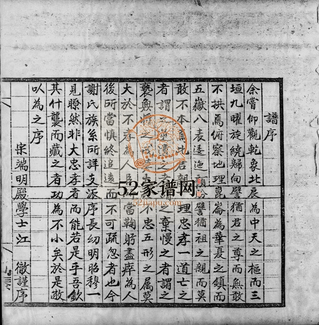 1953年重修谢氏族谱 广东 香港谢姓电子版家谱下载