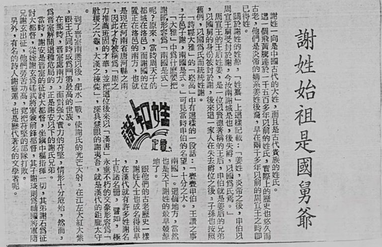 1971年谢氏族谱 广东新会谢姓电子版家谱下载