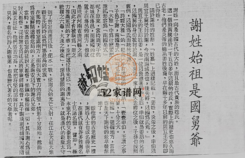 1971年谢氏族谱 广东新会谢姓电子版家谱下载