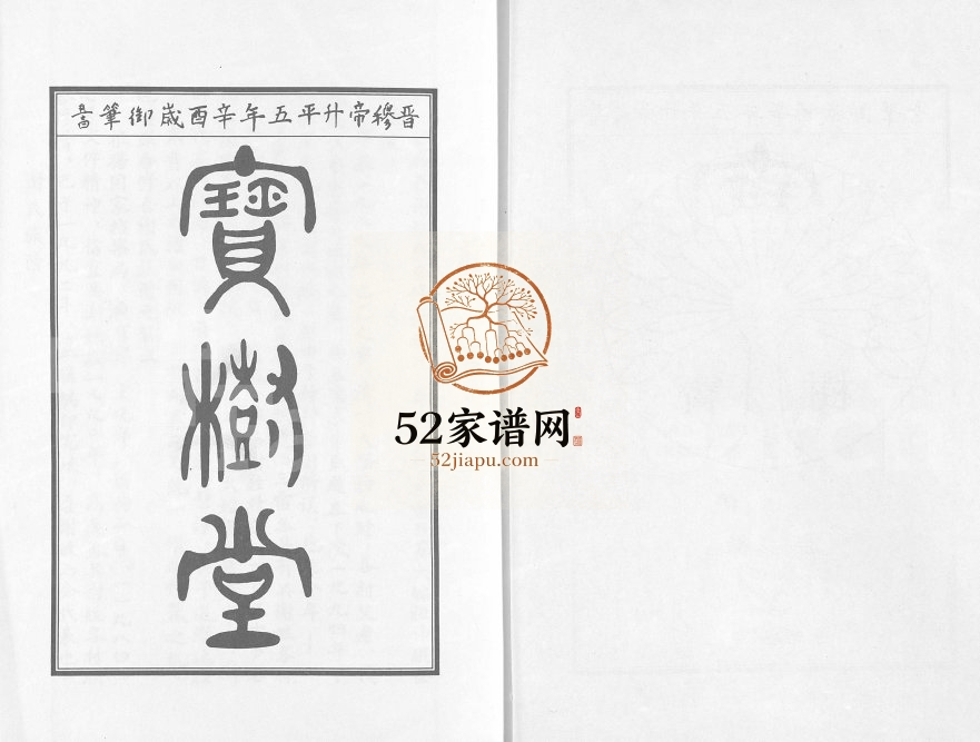 1999年谢氏族谱 广东湛江谢姓电子版家谱下载