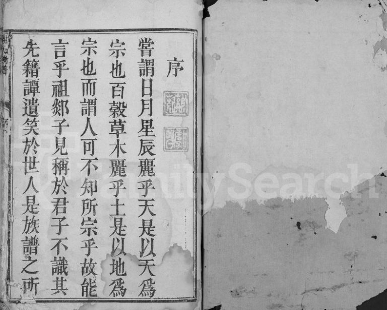 1758年修差干谢氏族谱[16卷]广东平远谢姓电子版家谱下载