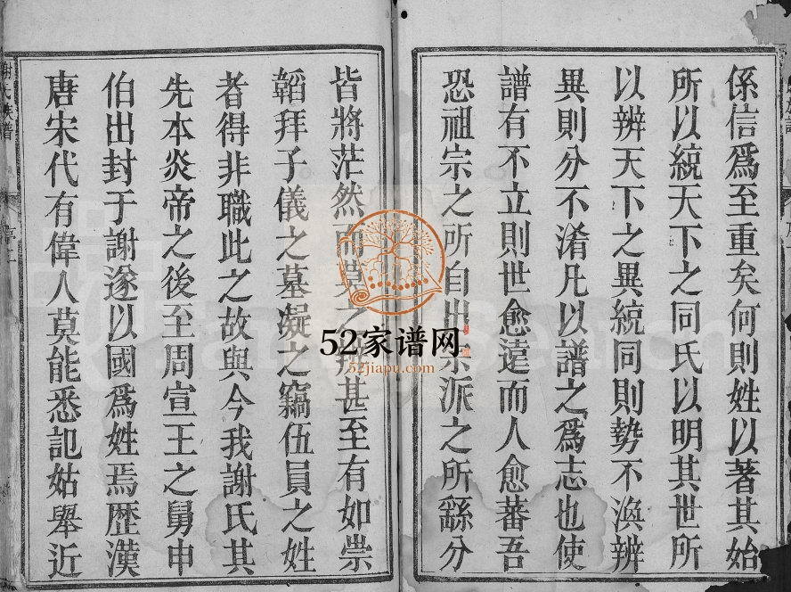 1758年修差干谢氏族谱[16卷]广东平远谢姓电子版家谱下载