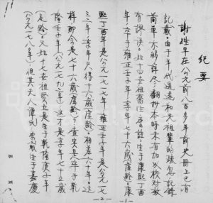 1971年修谢氏陈留郡源流开列谢氏家谱 广东新会谢姓电子版族谱下载