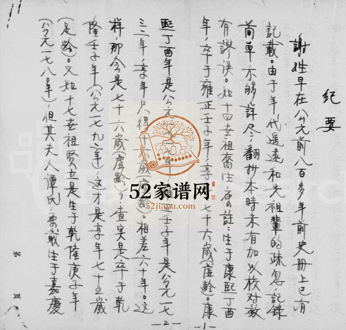 1971年修谢氏陈留郡源流开列谢氏家谱 广东新会谢姓电子版族谱下载