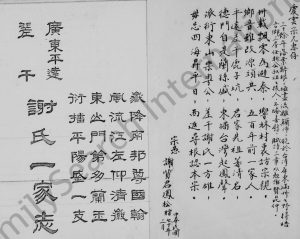 1977年修平远差干谢氏一家志 广东 台湾谢姓电子版族谱下载