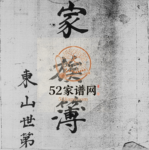 1950年修[谢氏]家族簿 广东梅县 台湾苗栗谢姓电子版族谱下载