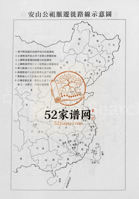2002年修蕉岭谢氏大族谱[上下 2集]广东 台湾苗栗 台东谢姓电子版家谱下载