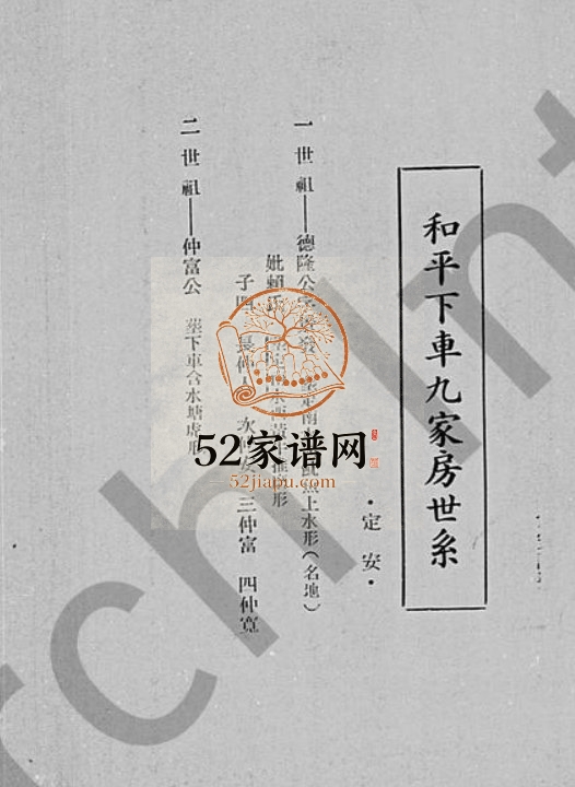 1967年修[徐氏]和平下车九家房世系 广东徐姓电子版族谱下载