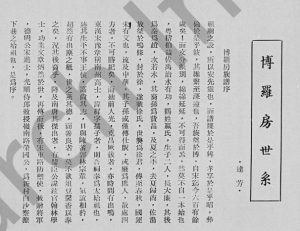 1967年修[徐氏]博罗房世系 广东徐姓电子版族谱下载