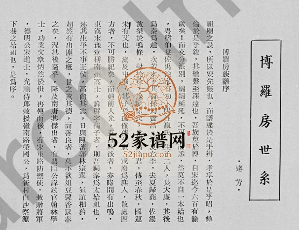 1967年修[徐氏]博罗房世系 广东徐姓电子版族谱下载