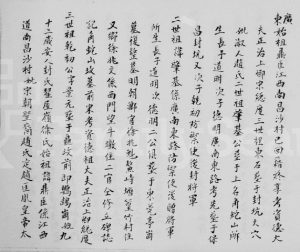 1964年修徐氏家族部 广东东莞 深圳徐姓电子版族谱下载