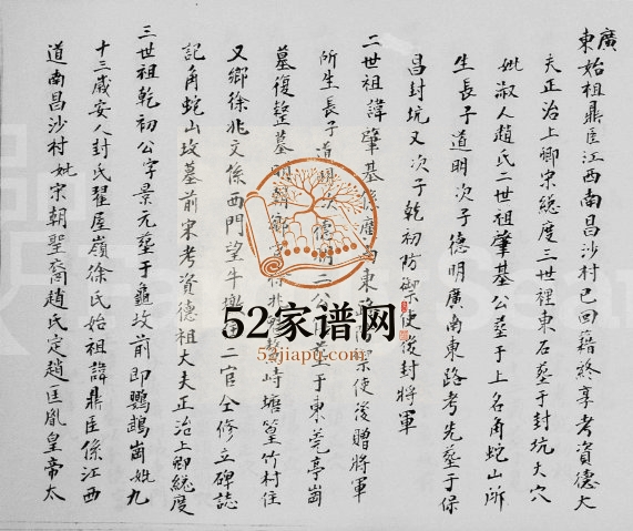 1964年修徐氏家族部 广东东莞 深圳徐姓电子版族谱下载